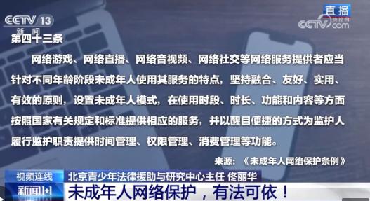 《未成年人網(wǎng)絡(luò)保護條例》正式施行 為“數(shù)字原住民”撐起法律保護傘